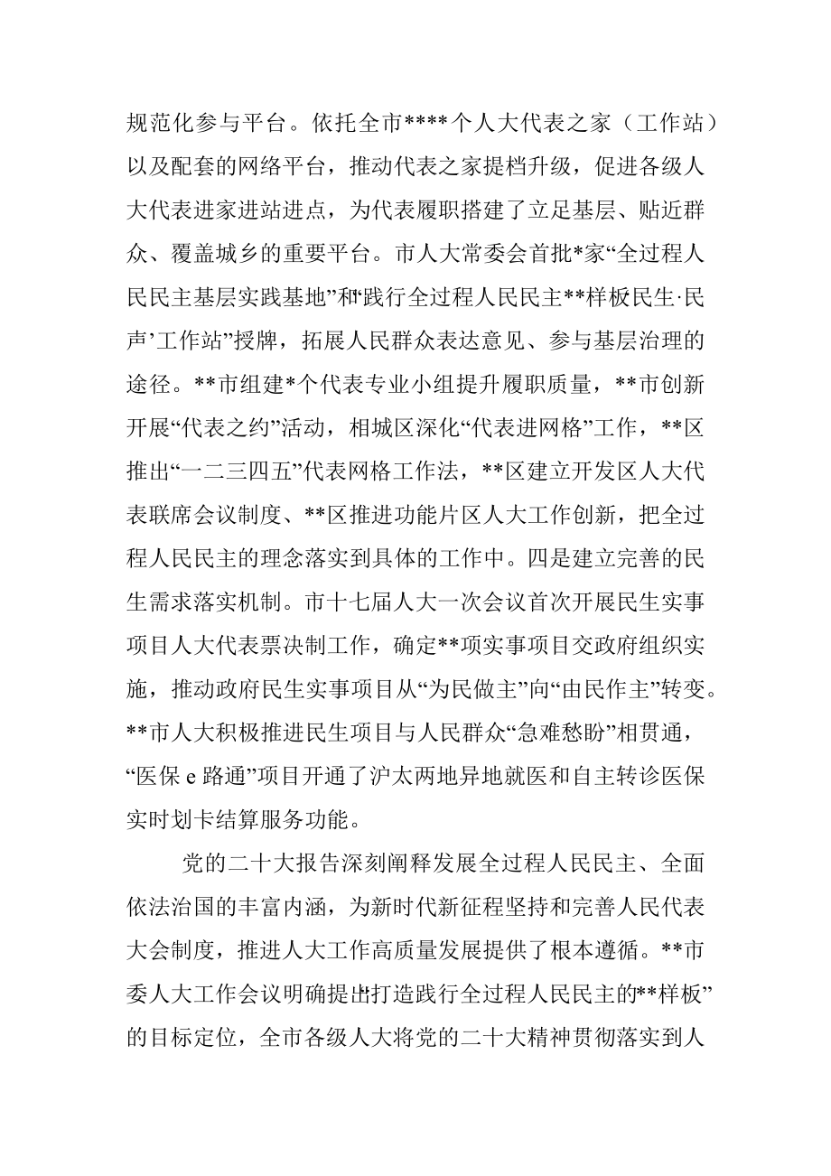 在市人大重点工作推进会上的讲话.docx_第2页