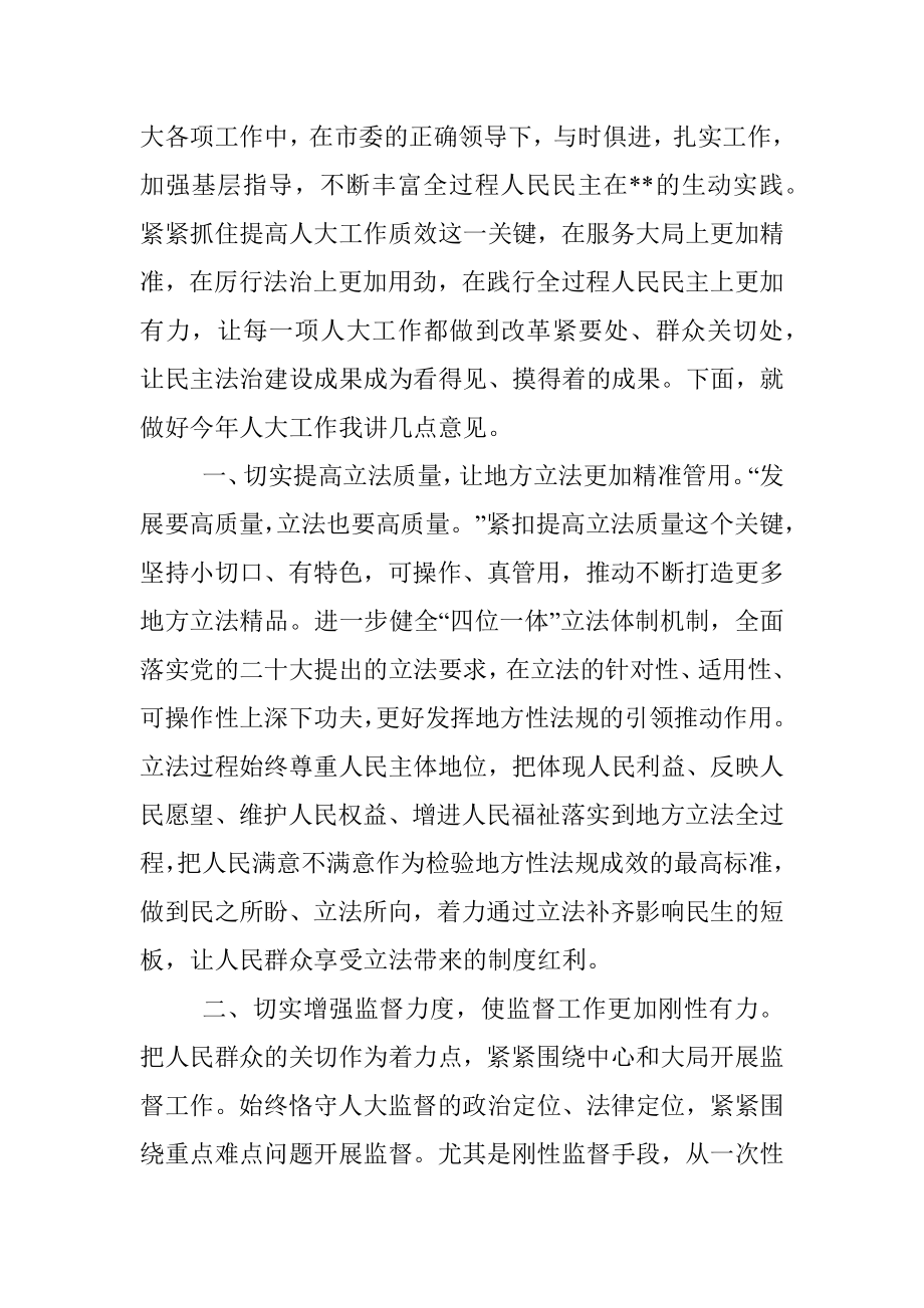 在市人大重点工作推进会上的讲话.docx_第3页