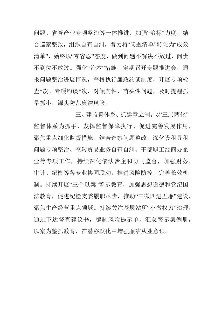 整治“靠企吃企”问题排查整治经验材料.docx_第2页