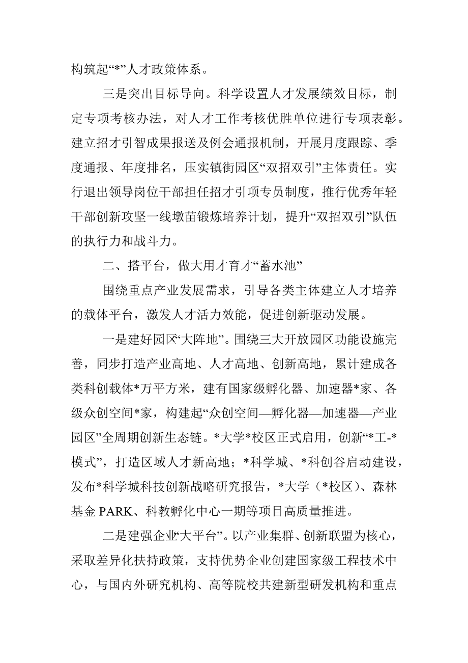 市十年人才工作总结.docx_第2页