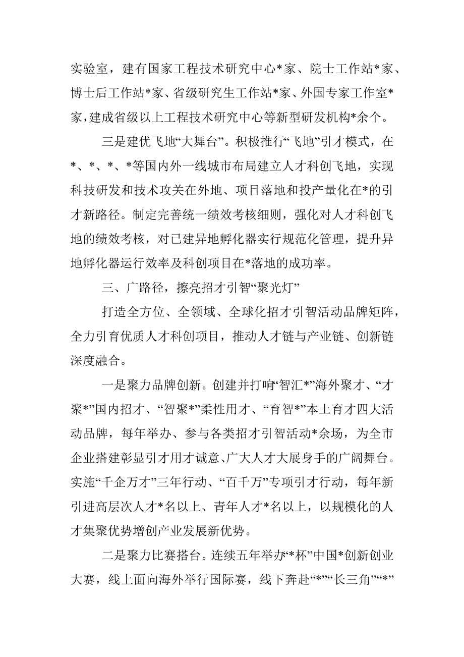 市十年人才工作总结.docx_第3页