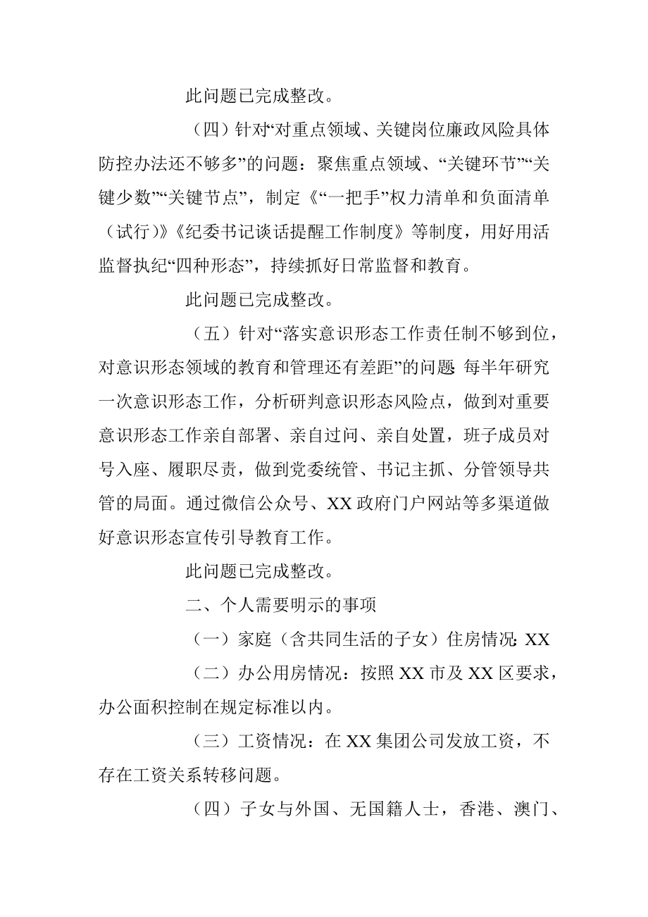 某集团党委书记、董事长202X年度民主生活会对照检查材料.docx_第3页