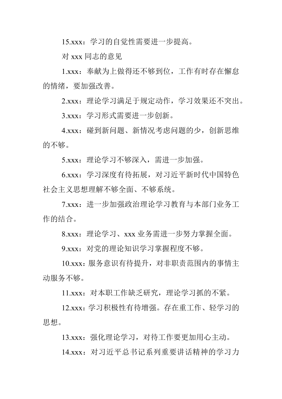 2022年度党支部组织生活会互提意见汇总.docx_第2页