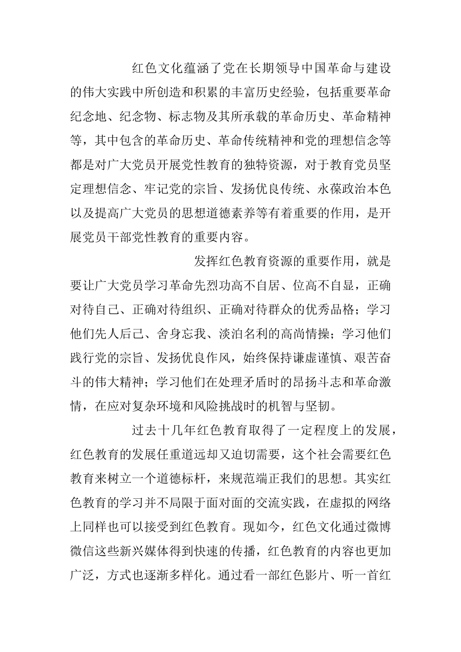 2023年红色教育文化传承.docx_第2页