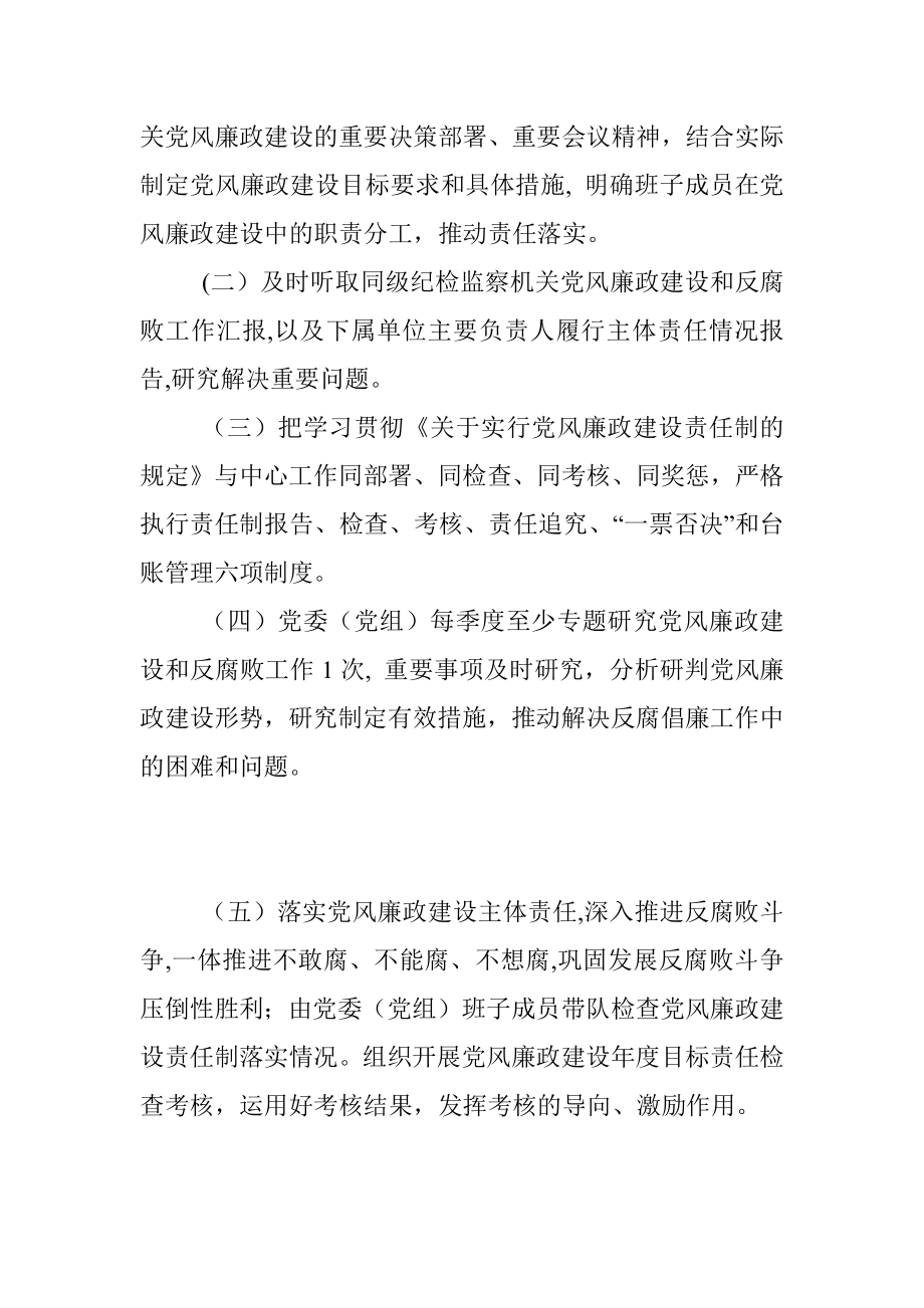 2021年党风廉政建设主体责任清单.docx_第2页