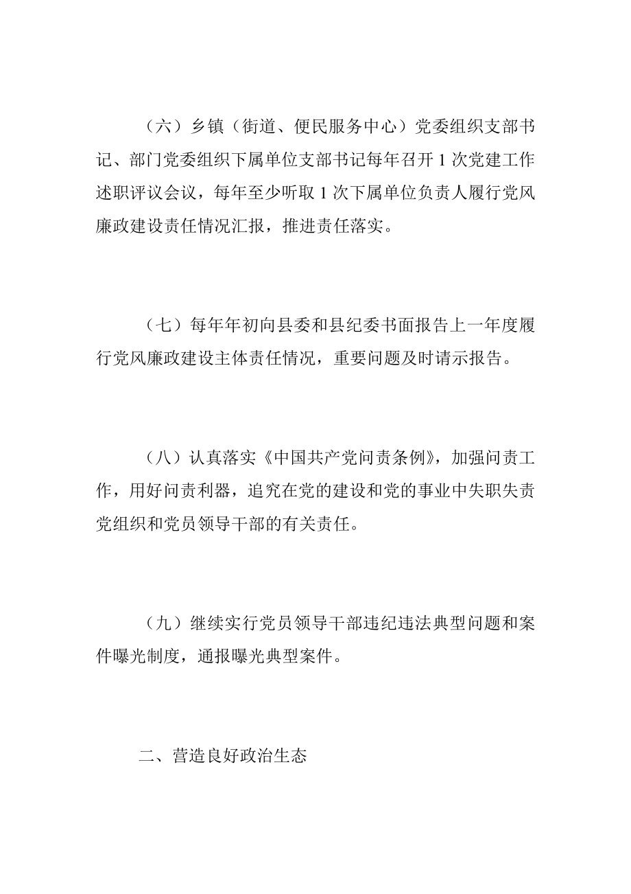 2021年党风廉政建设主体责任清单.docx_第3页