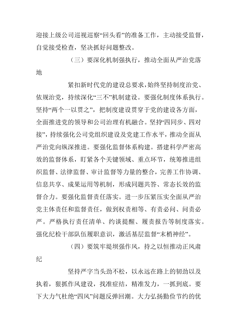 2023年度XX公司领导在党风廉政建设和反腐败工作会议上的总结讲话.docx_第3页