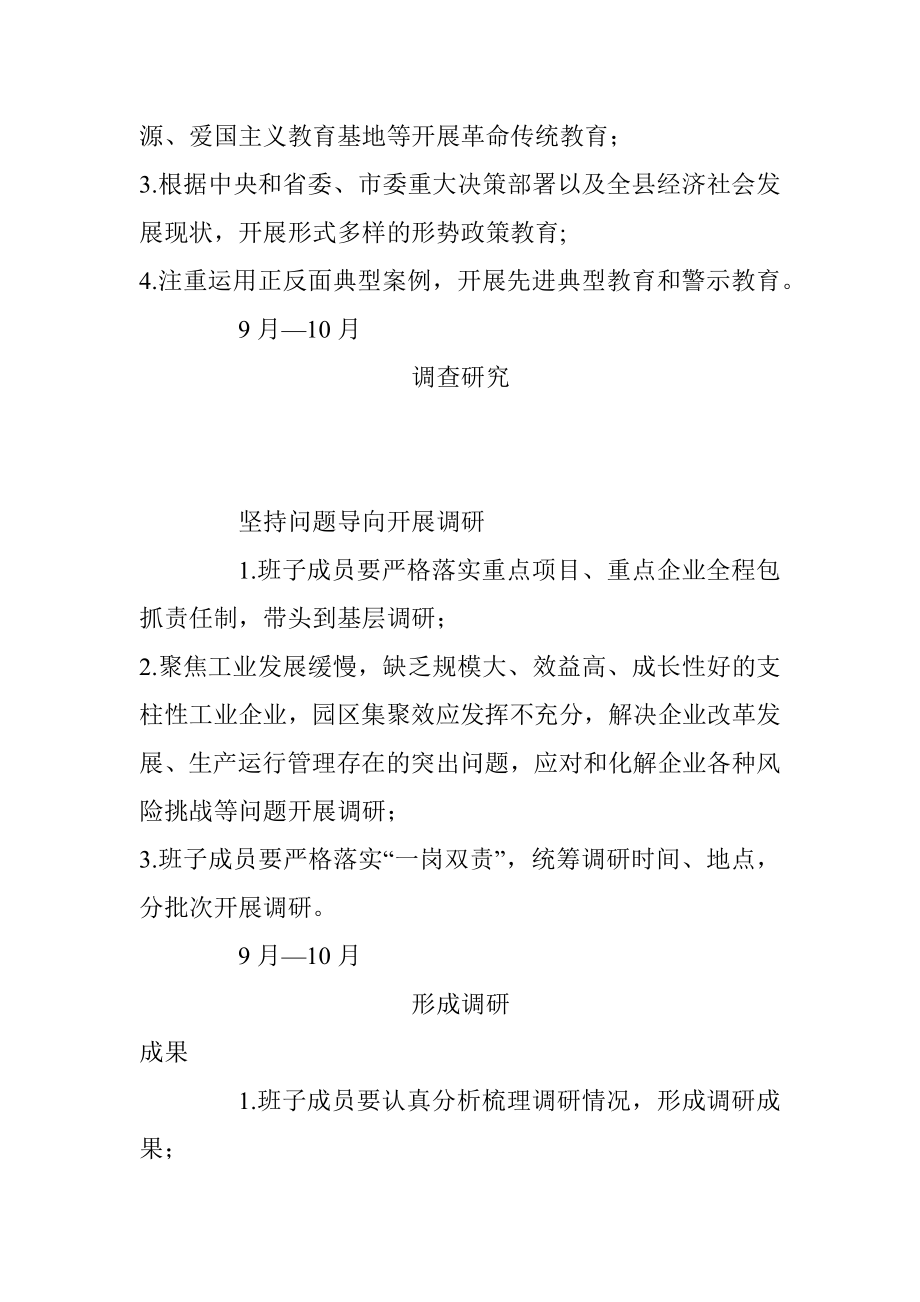 “不忘初心、牢记使命”主题教育工作任务时间安排表.docx_第3页