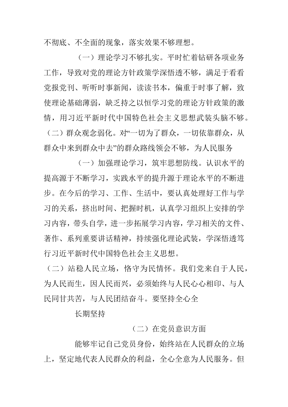 (6份)对照政治信仰、党员意识、理论学习、能力本领、作用发挥、纪律作风2022年度组织生活会个人对照查摆存在的问题整改清单.docx_第2页