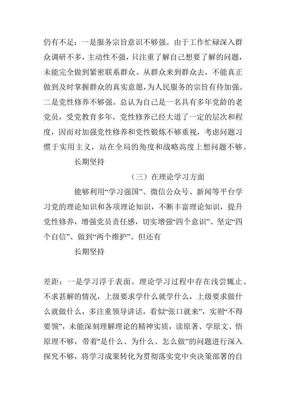 (6份)对照政治信仰、党员意识、理论学习、能力本领、作用发挥、纪律作风2022年度组织生活会个人对照查摆存在的问题整改清单.docx_第3页