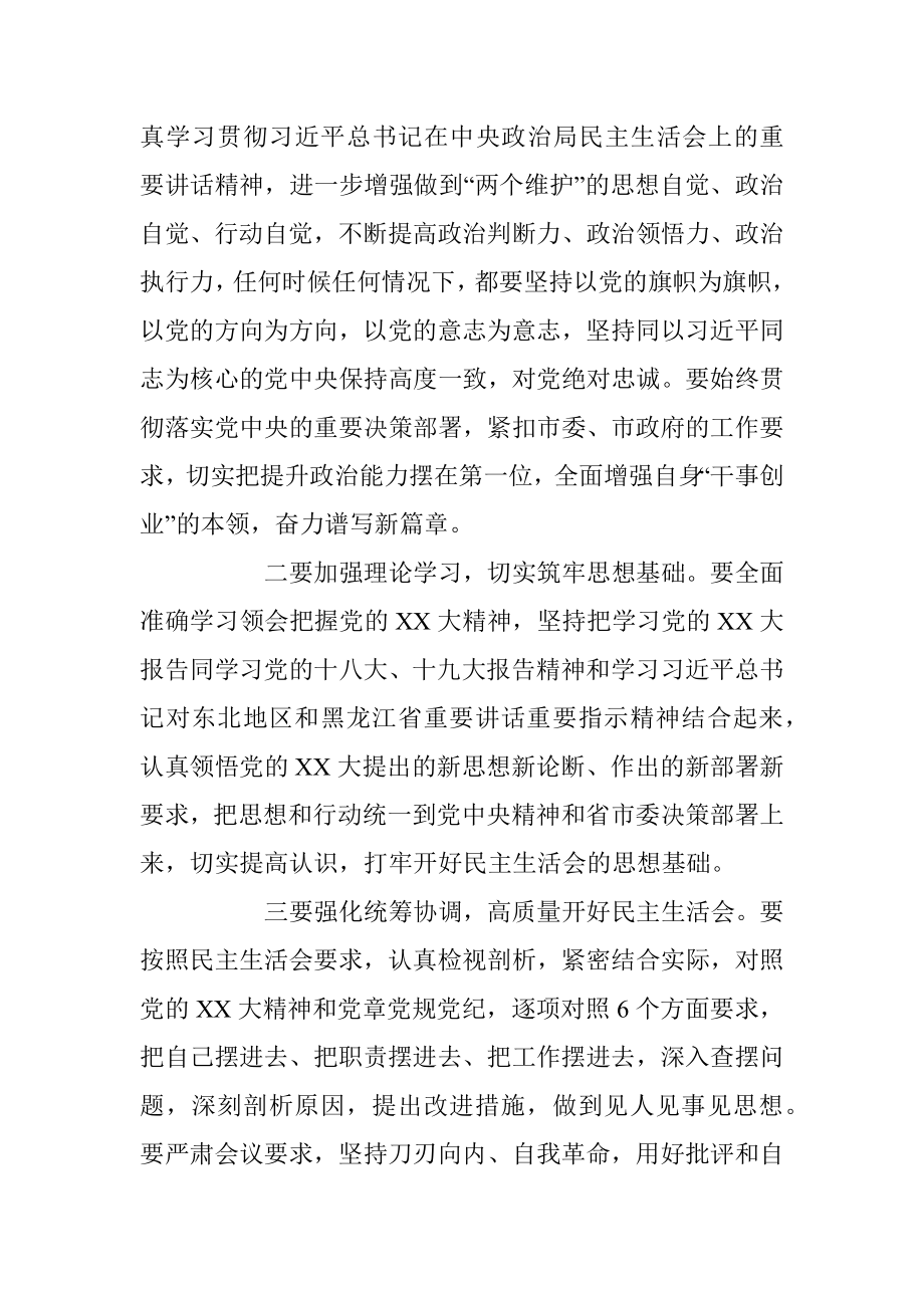 XX班子成员20XX年度民主生活会会前集中学习研讨发言提纲.docx_第2页