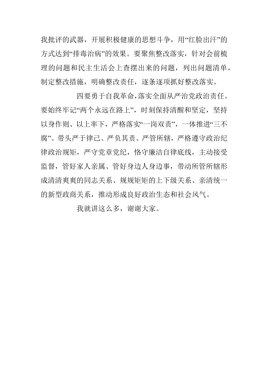 XX班子成员20XX年度民主生活会会前集中学习研讨发言提纲.docx_第3页