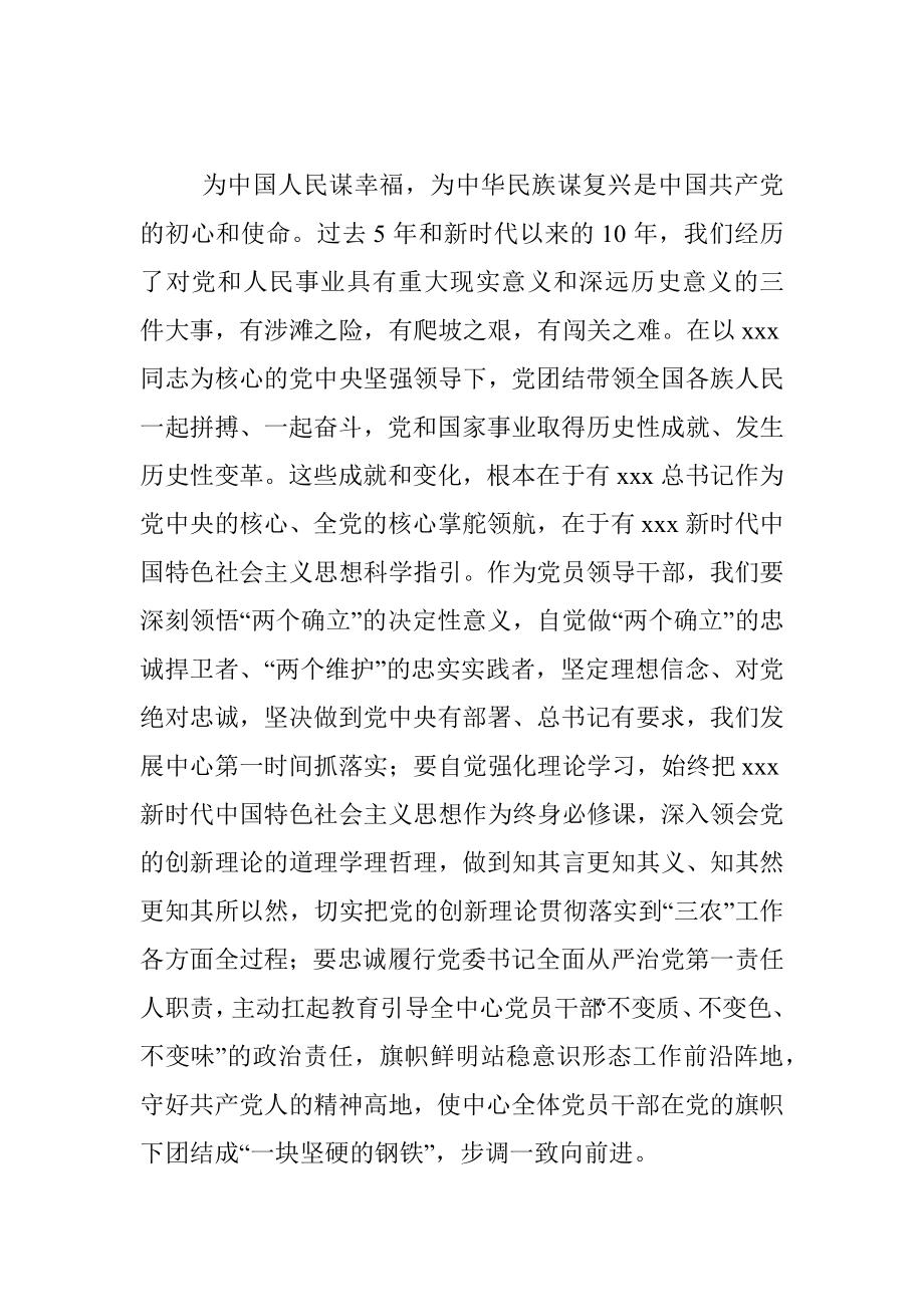 XX党委理论学习中心组专题学习时的发言.docx_第2页