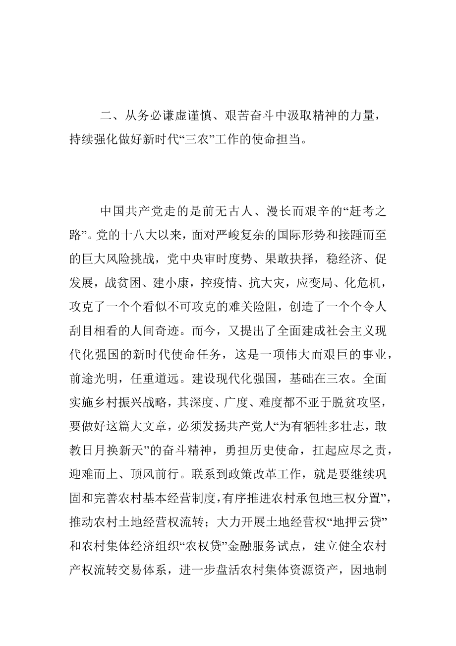 XX党委理论学习中心组专题学习时的发言.docx_第3页