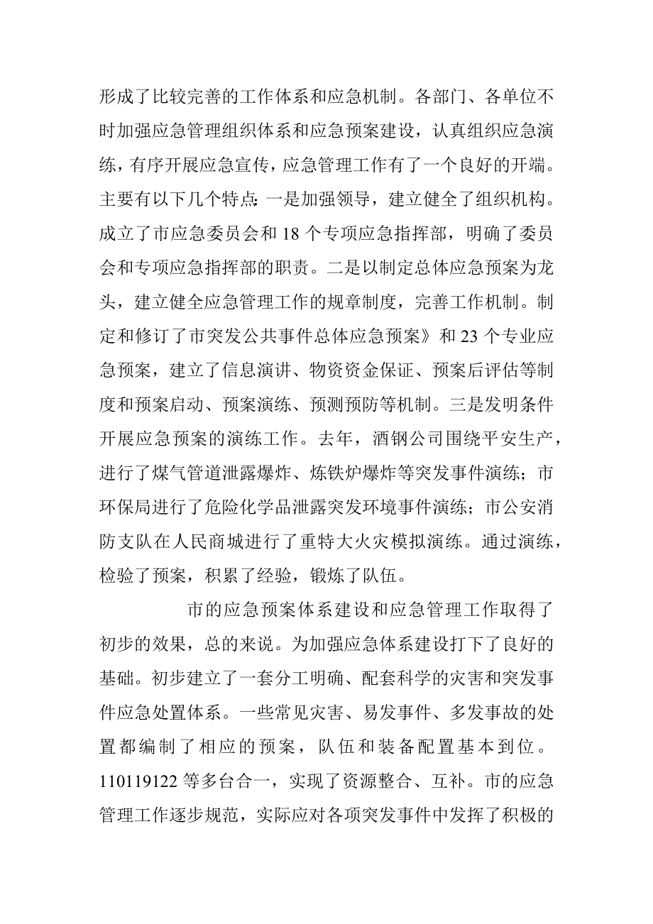 领导干部在应急管理工作会领导发言稿.docx_第2页