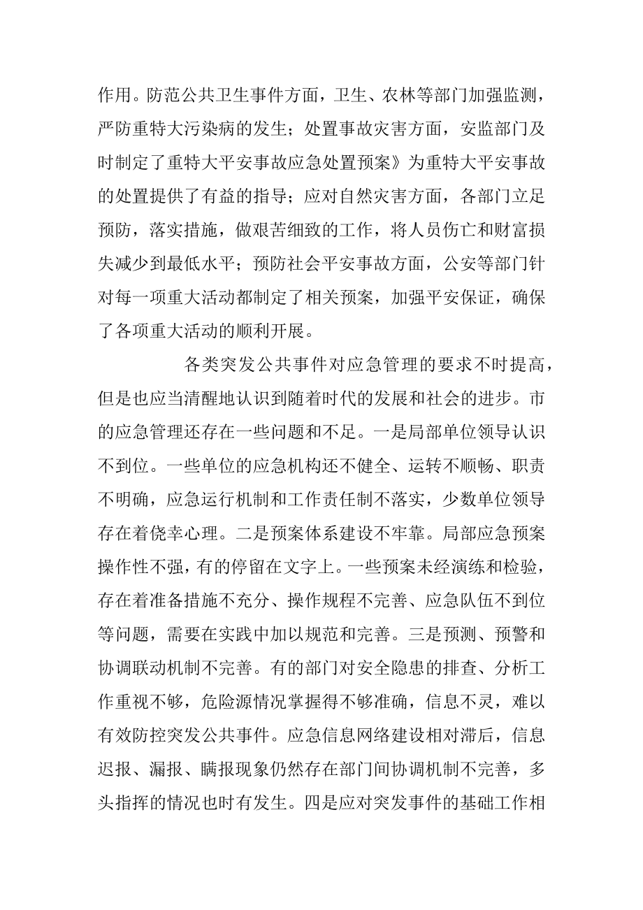 领导干部在应急管理工作会领导发言稿.docx_第3页