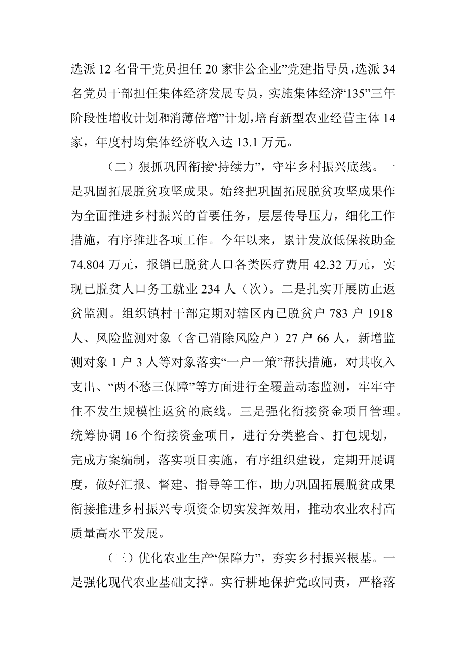 镇关于乡村振兴的汇报材料：汇聚“六力”扎实推进乡村全面振兴.docx_第2页