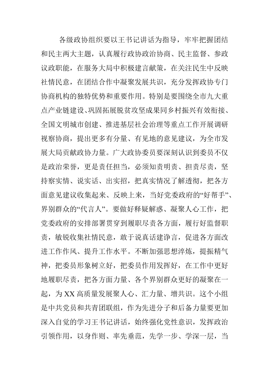 2023年在市政协X届X次会议第X次小组讨论会上的发言.docx_第2页