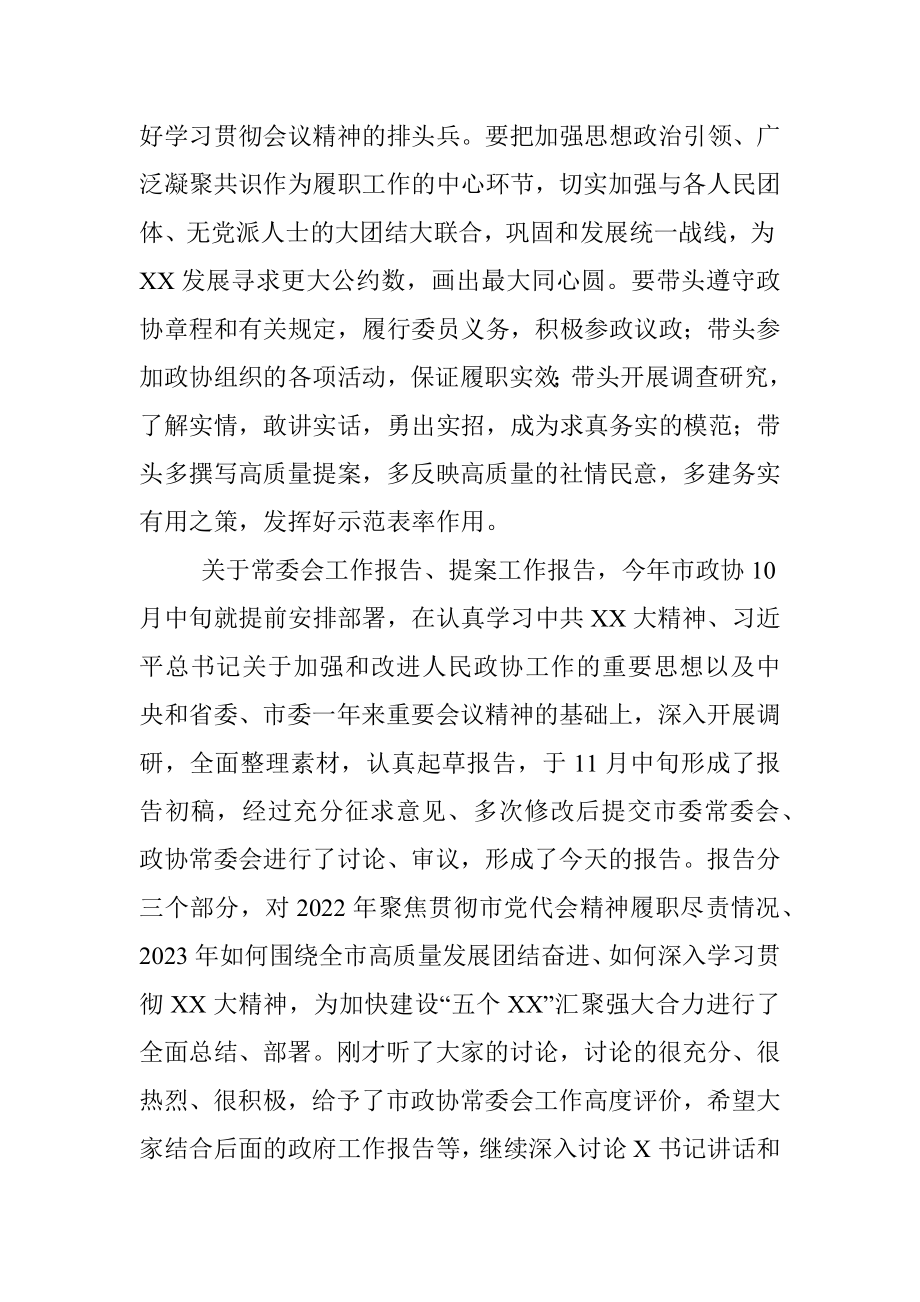 2023年在市政协X届X次会议第X次小组讨论会上的发言.docx_第3页