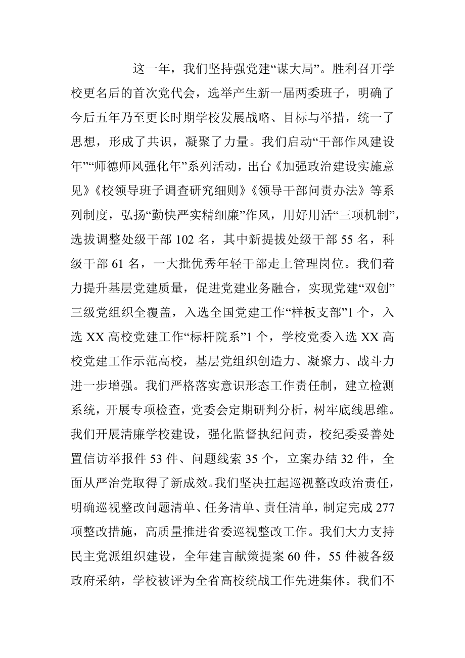 2023年XX党委书记在XX高校工作会上的讲话.docx_第2页