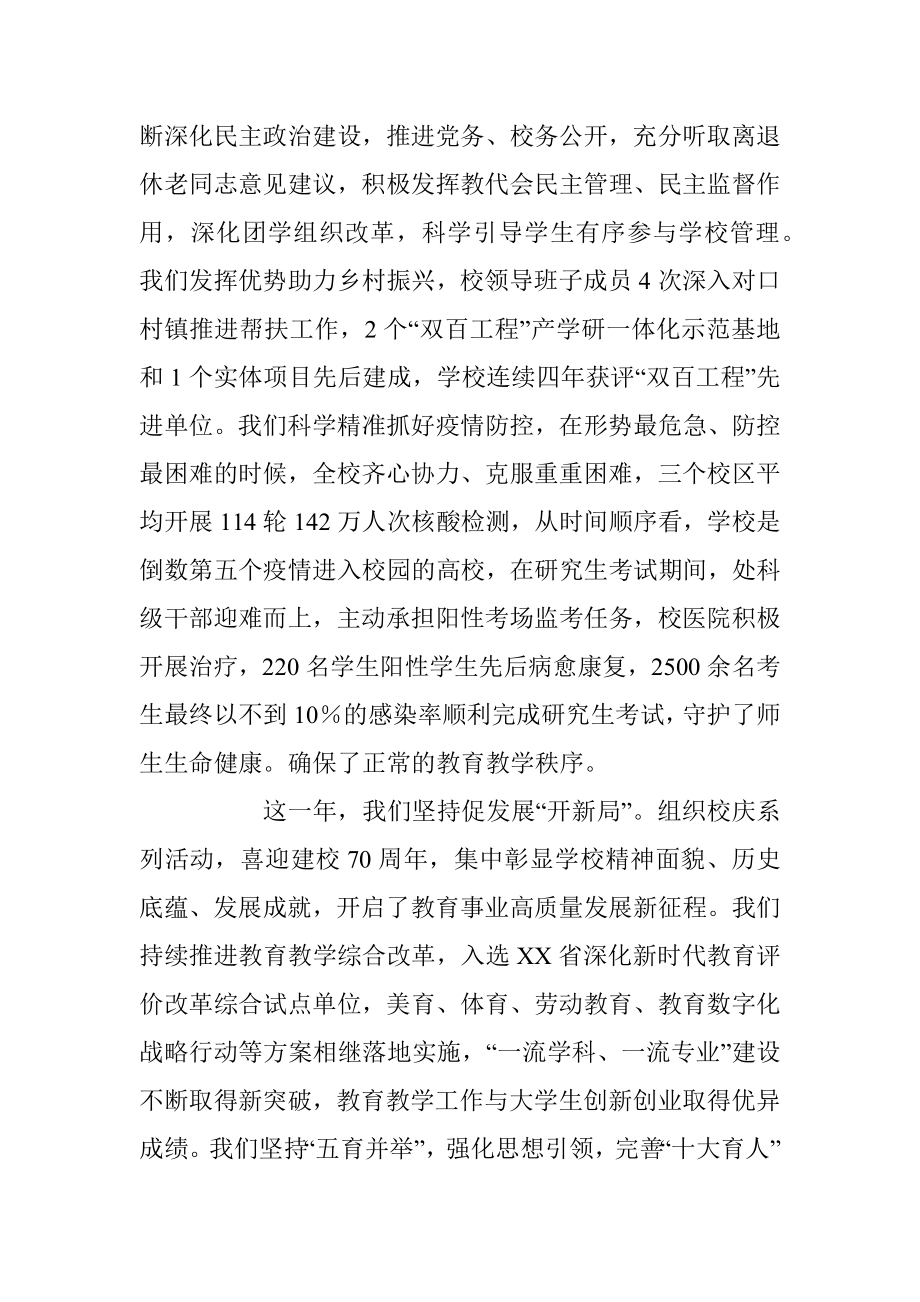 2023年XX党委书记在XX高校工作会上的讲话.docx_第3页