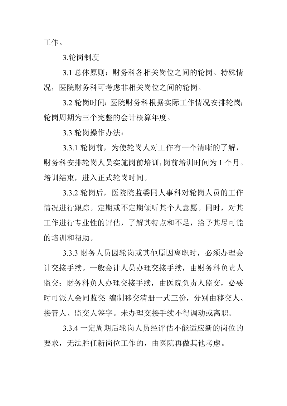 2023年医院财务人员轮岗制度.docx_第2页