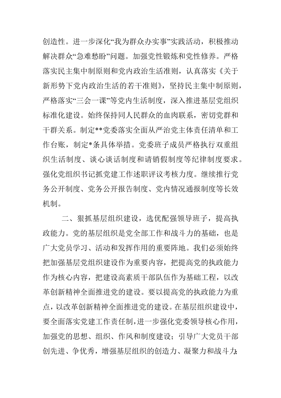 2023年X党委书记在纪检监察大会上的讲话.docx_第2页