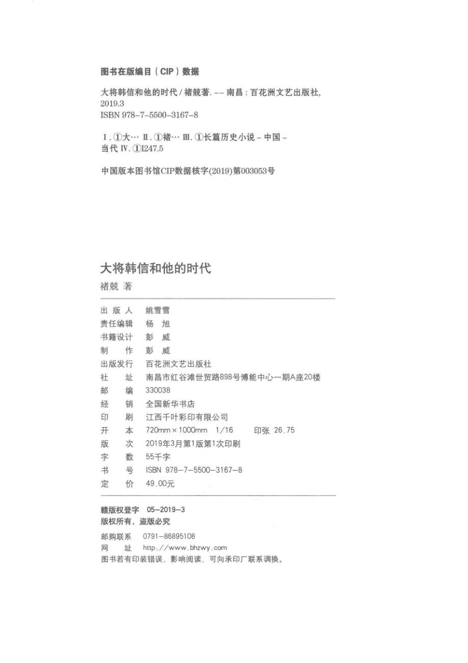 大将韩信和他的时代_褚兢著.pdf_第3页