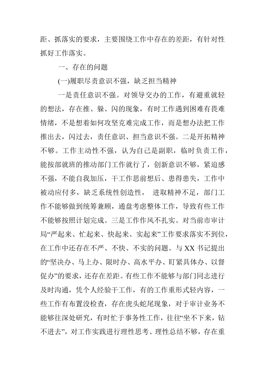 【民主生活会】审计局领导班子党史学习教育专题.docx_第2页