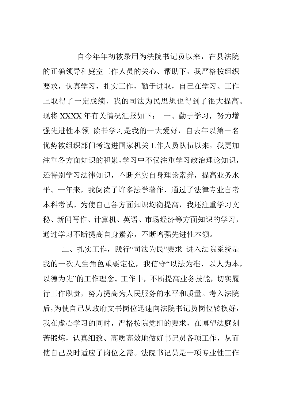 XXXX法院书记员年终工作总结范文.docx_第2页