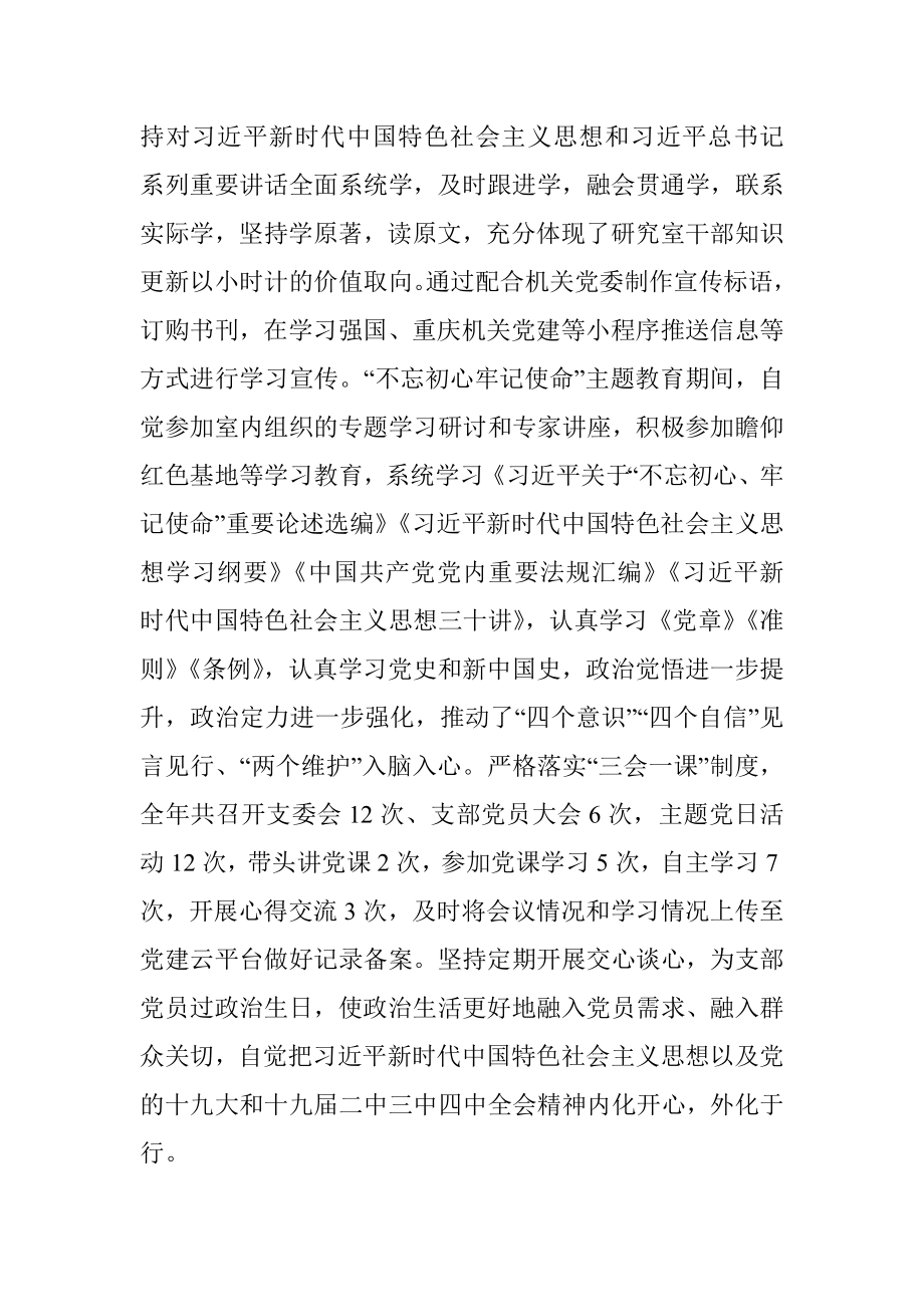 XX党支部书记抓党建工作述职报告.docx_第2页