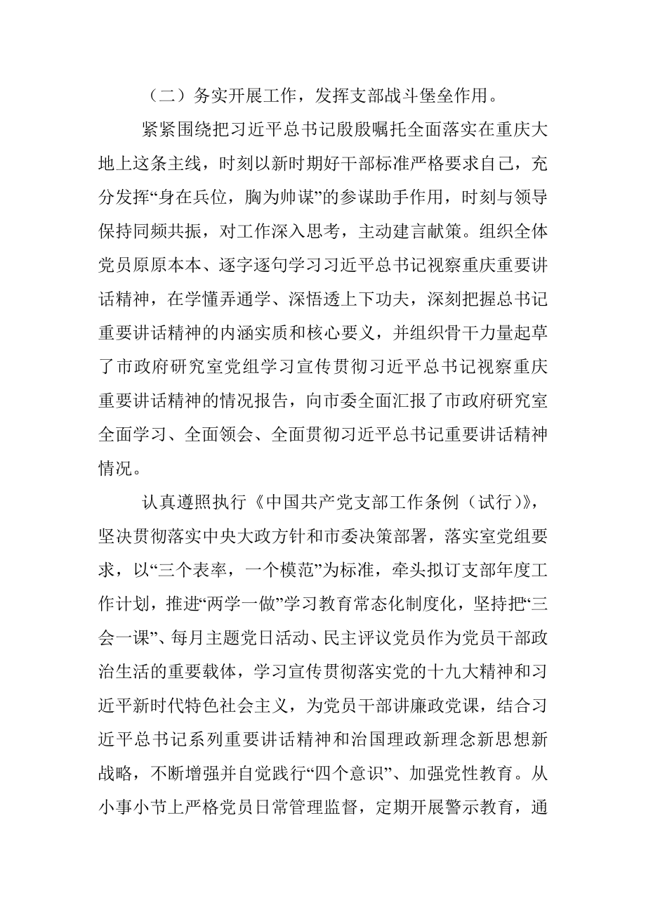 XX党支部书记抓党建工作述职报告.docx_第3页