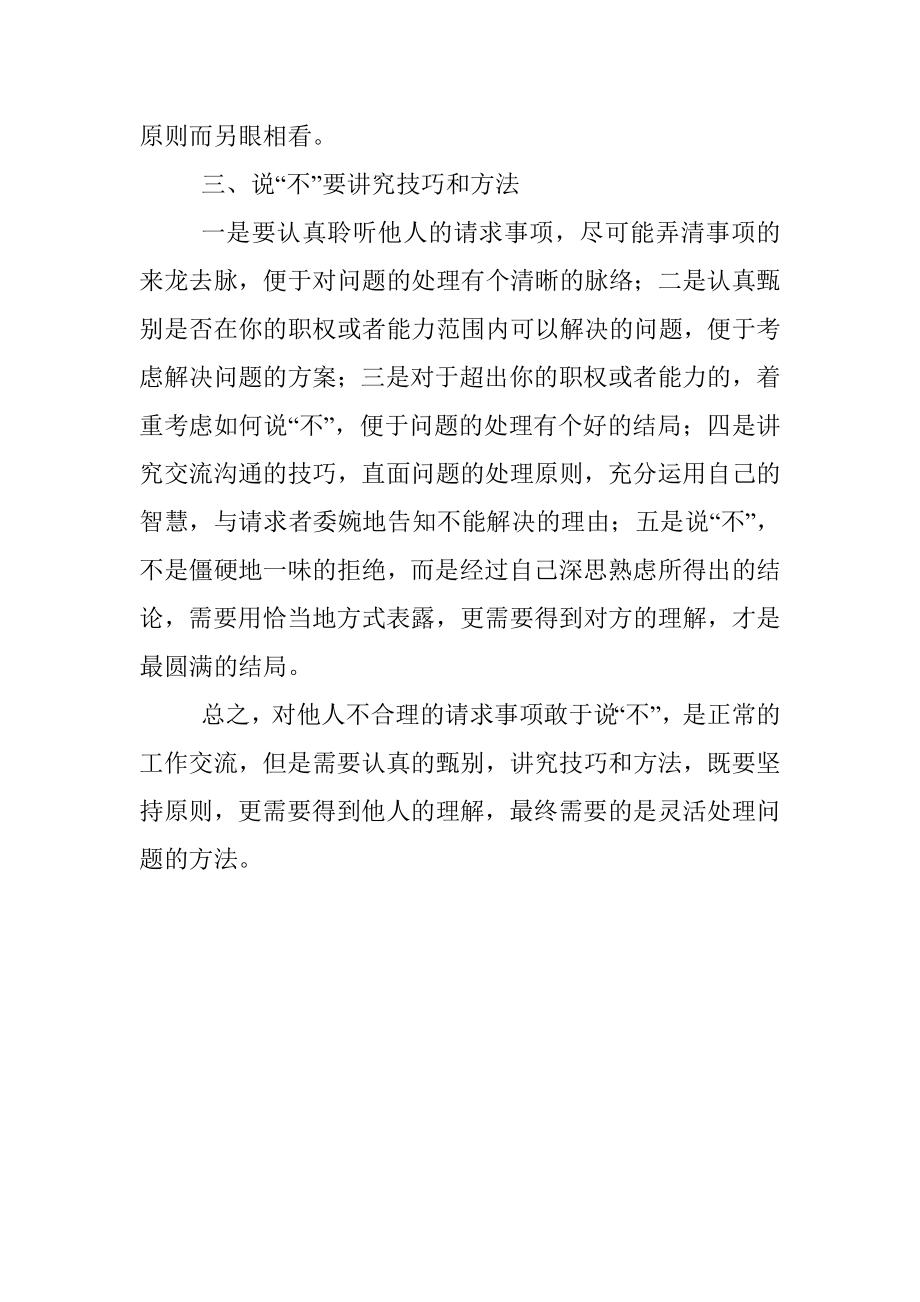 职场要学会对不合理说不.docx_第2页