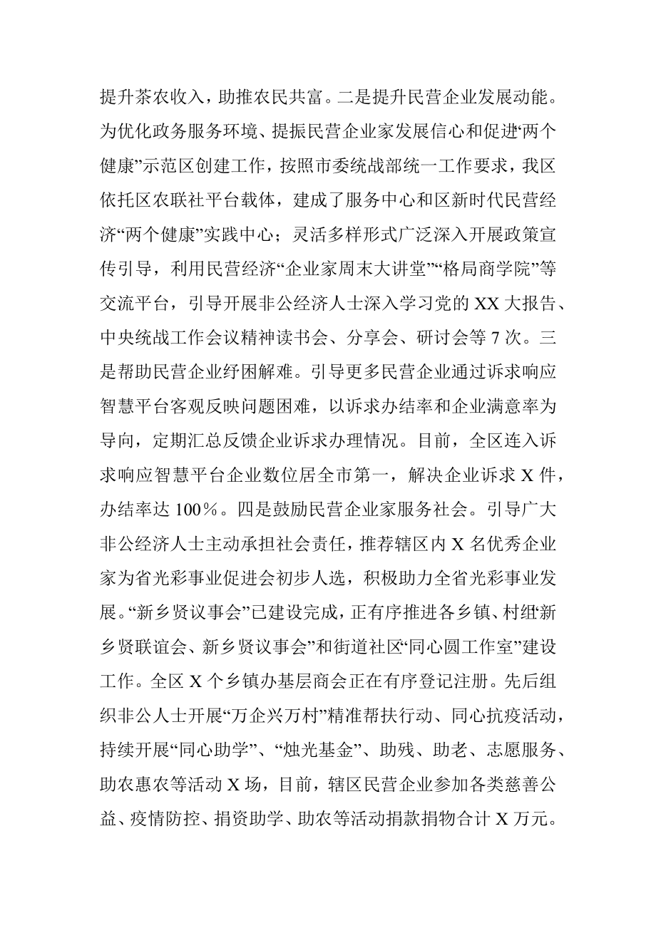 XX区委常委、统战部长述职述廉述学报告.docx_第2页