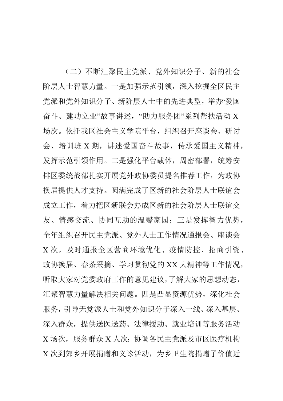 XX区委常委、统战部长述职述廉述学报告.docx_第3页