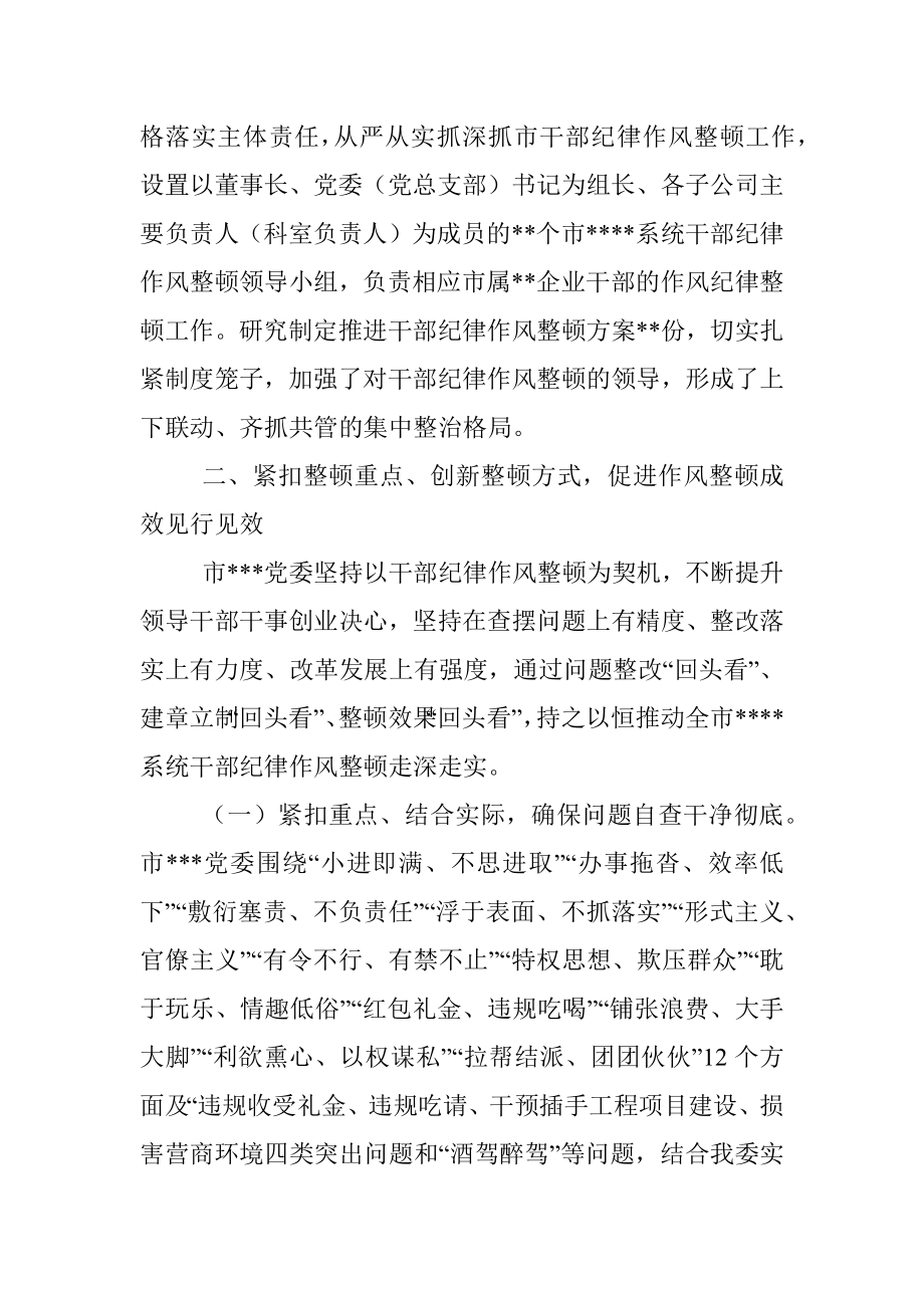 2022年关于持续深化作风纪律整顿的总结.docx_第2页