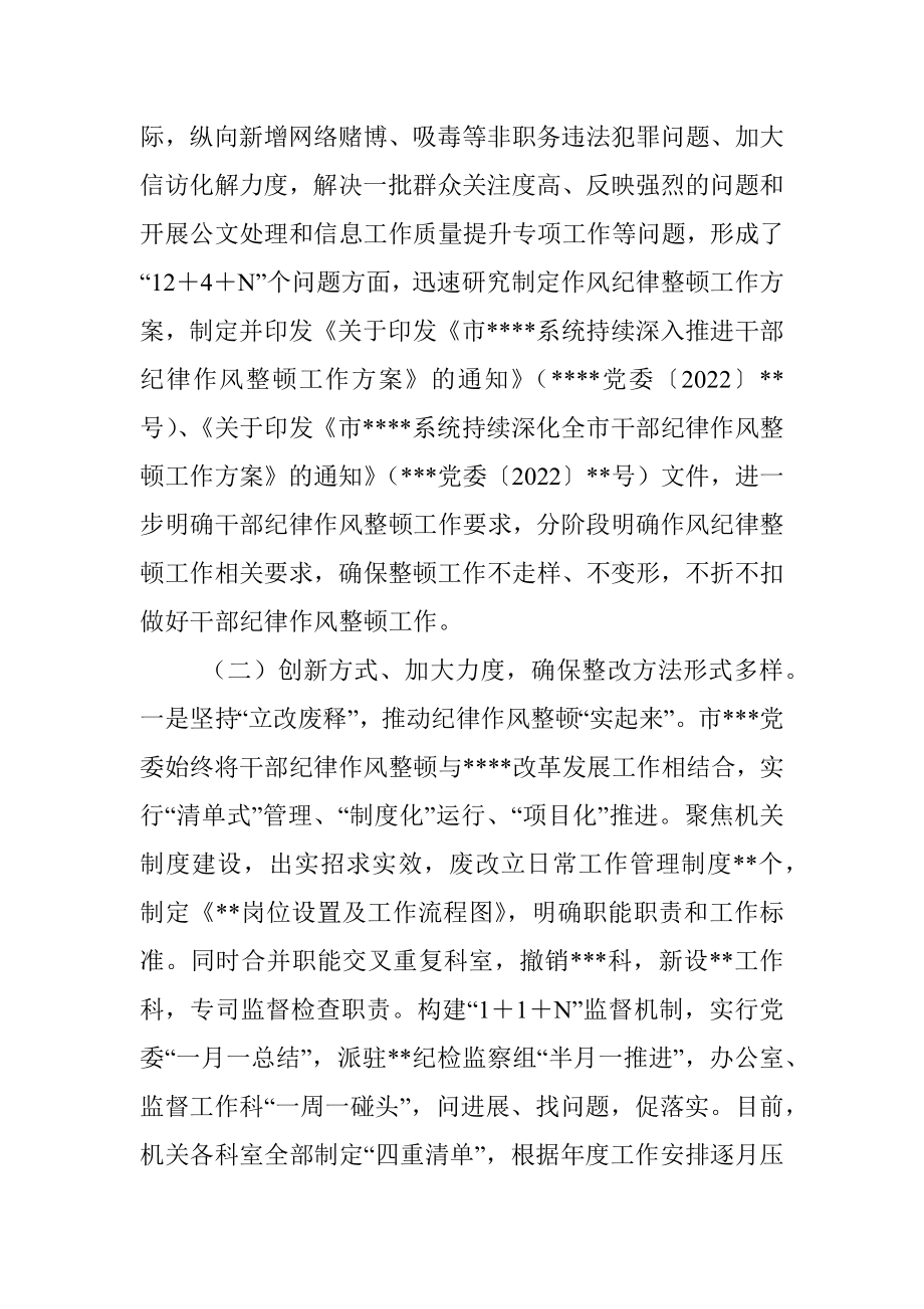 2022年关于持续深化作风纪律整顿的总结.docx_第3页