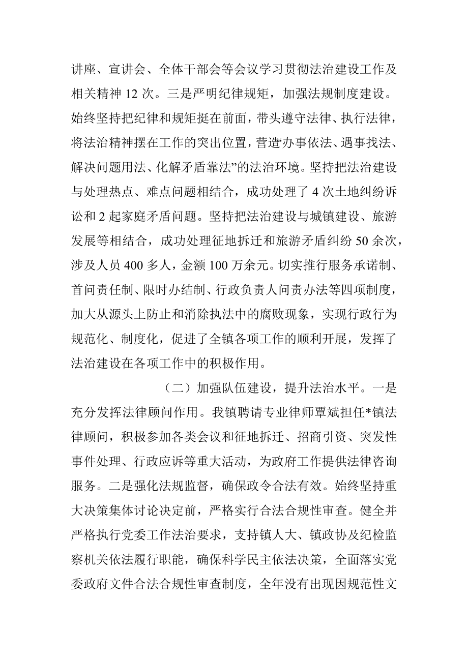 关于镇党委书记履行推进法治建设述职报告_1.docx_第2页