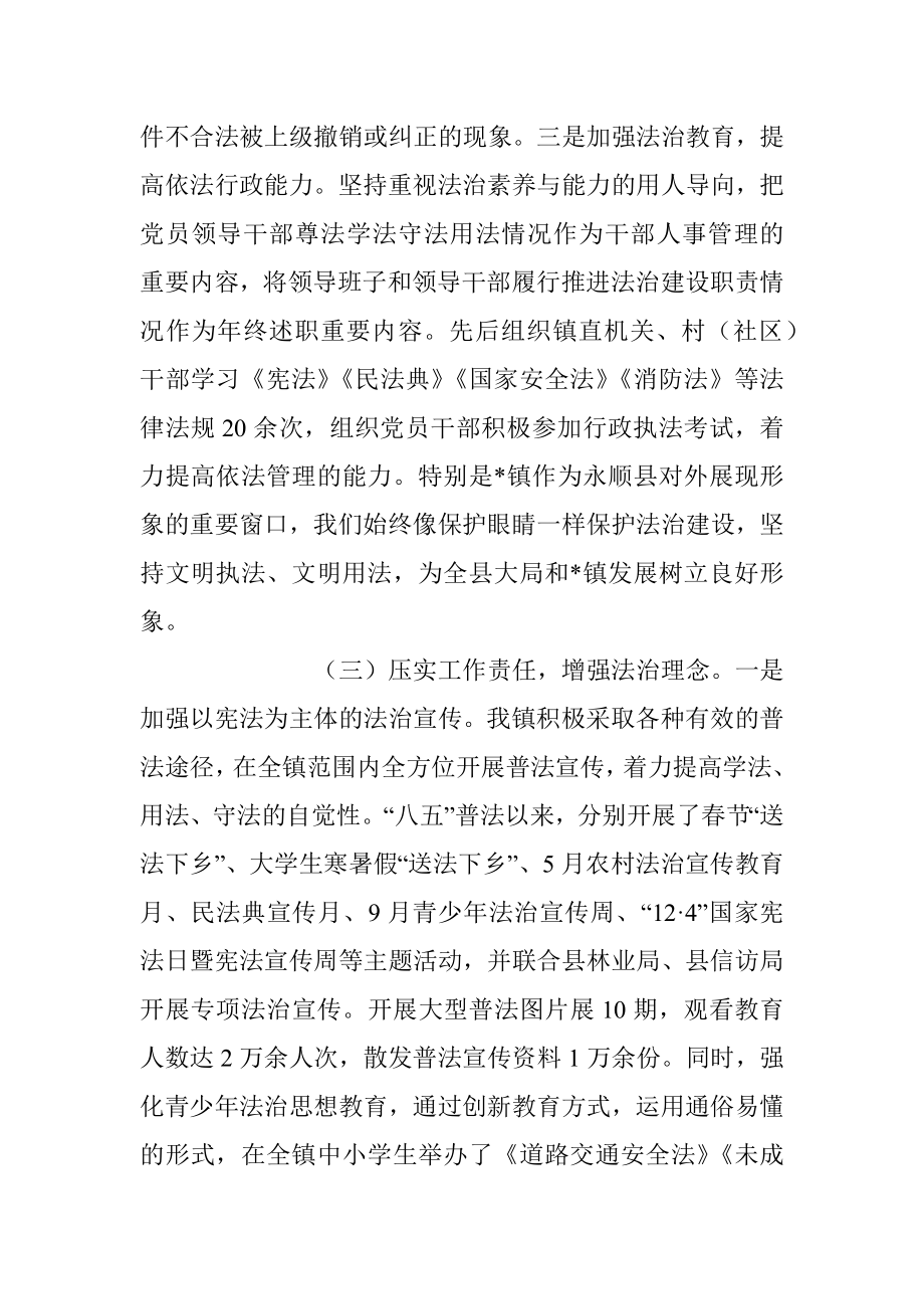 关于镇党委书记履行推进法治建设述职报告_1.docx_第3页