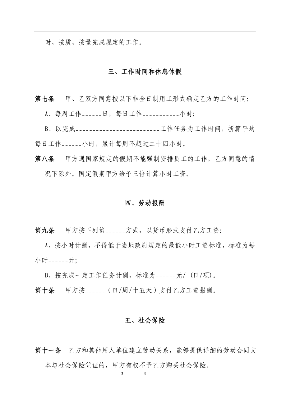 非全日制用工合同书.doc_第3页