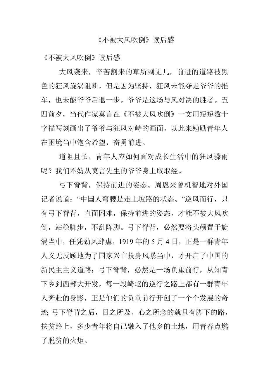 《不被大风吹倒》读后感.docx_第1页