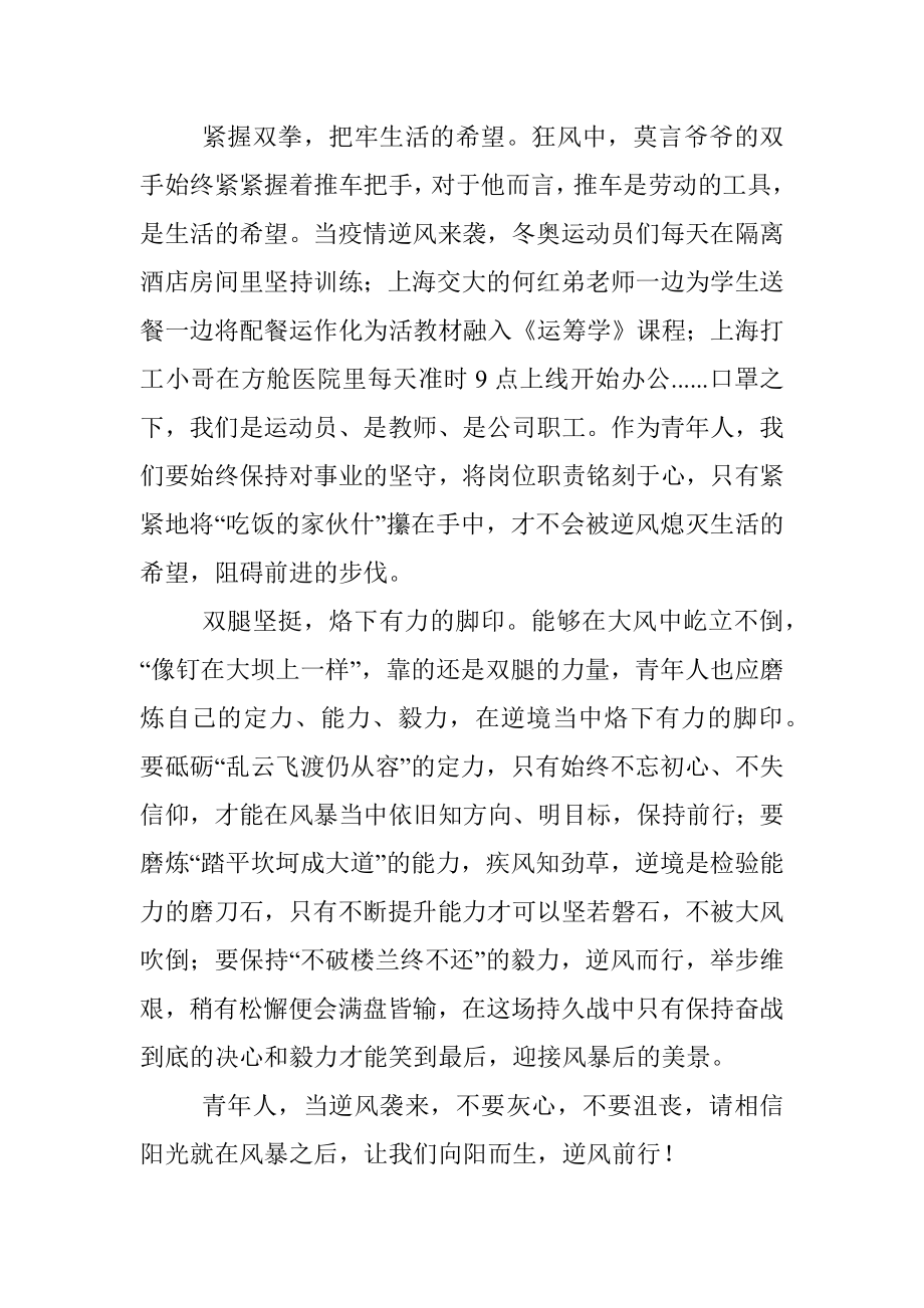 《不被大风吹倒》读后感.docx_第2页