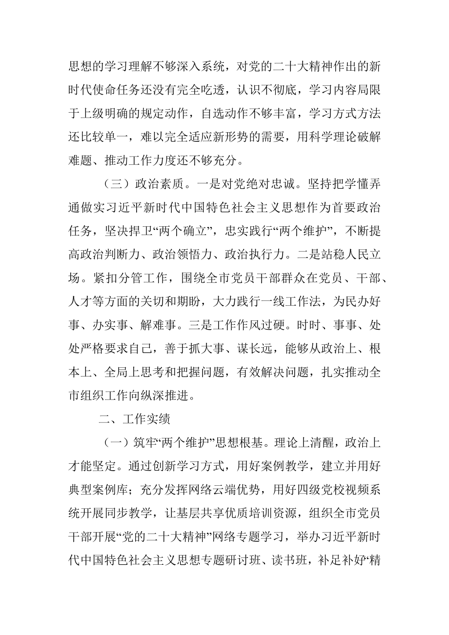 2023年个人党性分析报告.docx_第2页