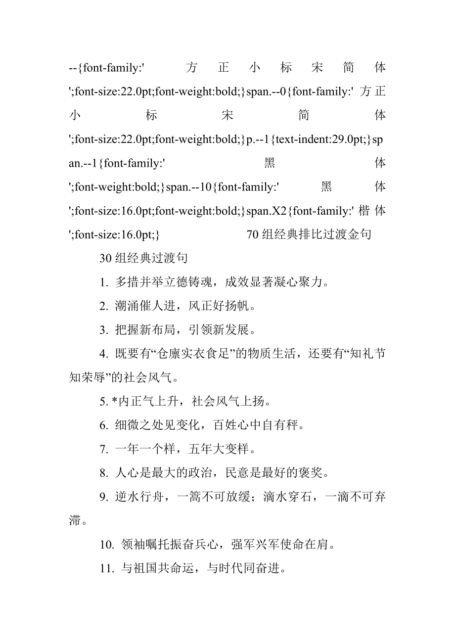 70组经典排比过渡金句.docx_第2页