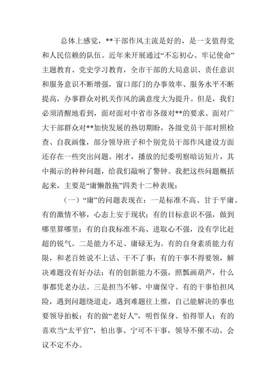 市委书记在2023年作风整顿大会上的讲话.docx_第2页