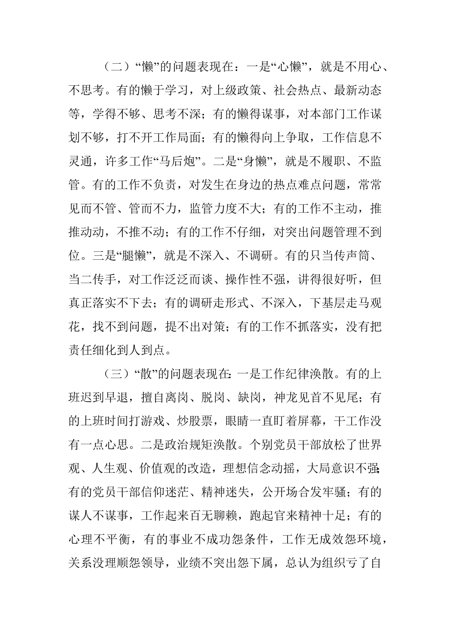 市委书记在2023年作风整顿大会上的讲话.docx_第3页