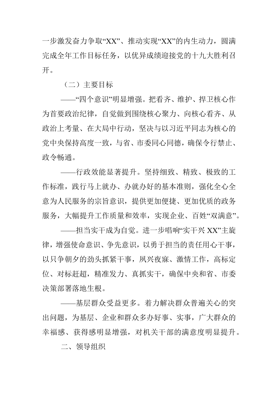 2020年深化机关作风整顿活动实施方案.docx_第2页