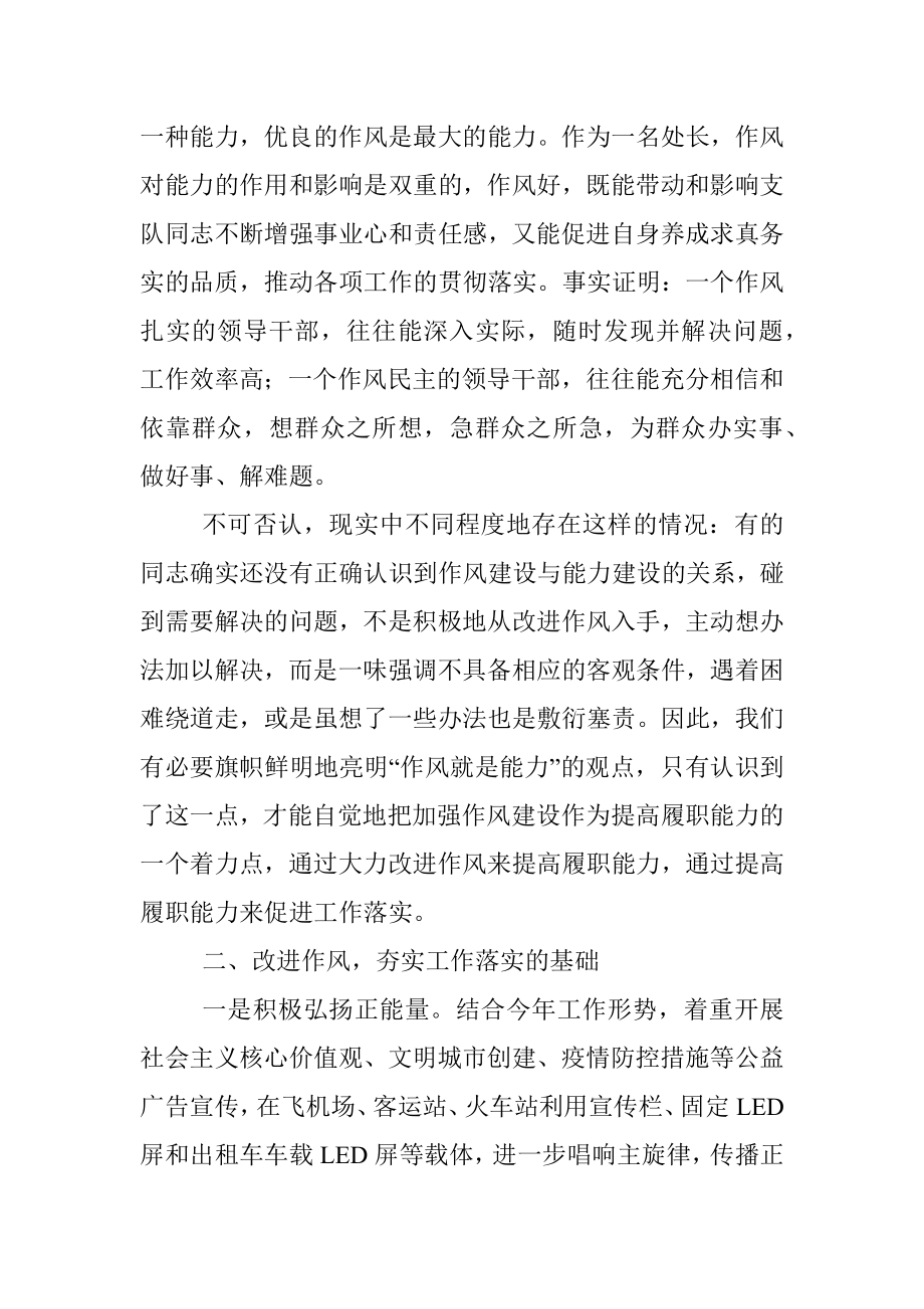 2022年“作风能力提升年”活动专题学习研讨心得交流发言材料.docx_第2页