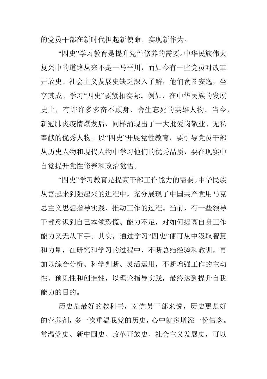 “四史”学习教育党课：坚决维护中国共产党的领导.docx_第2页