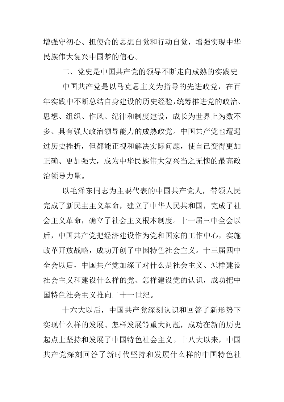 “四史”学习教育党课：坚决维护中国共产党的领导.docx_第3页